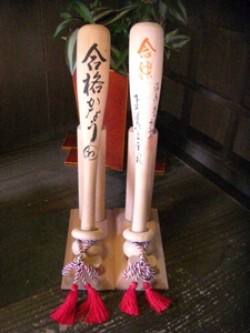 合格…夢がかなう… 「かなうわバット」 合格…夢がかなう… 「かなうわバット」